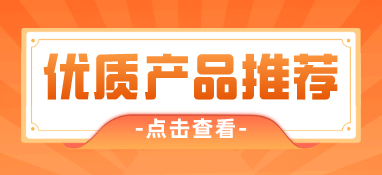 9月世環(huán)通優(yōu)質泵閥產品推薦 | 5家大牌新品薈萃