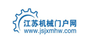 江蘇機(jī)械門戶網(wǎng)